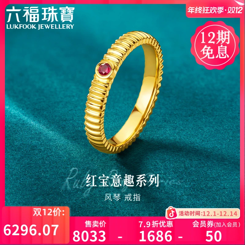 六福珠宝红宝意趣系列风琴黄金足金红 宝石实心戒指定价GJA0049DS