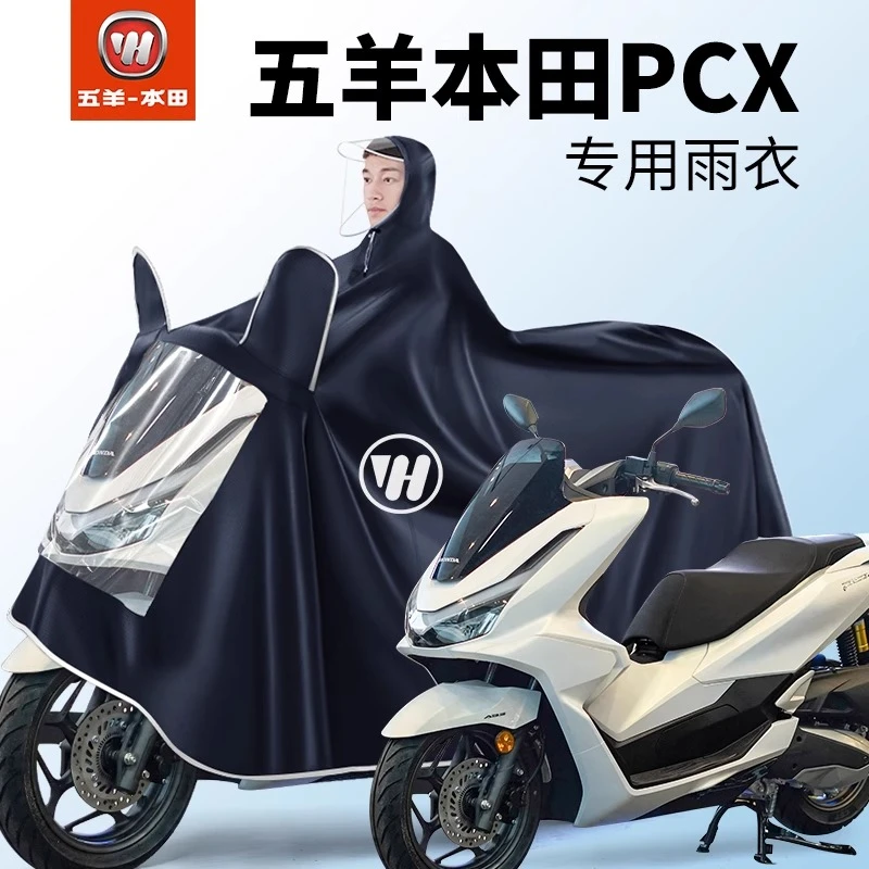 五羊本田PCX踏板摩托车专用雨衣超大加厚单人双人全身防暴雨雨披