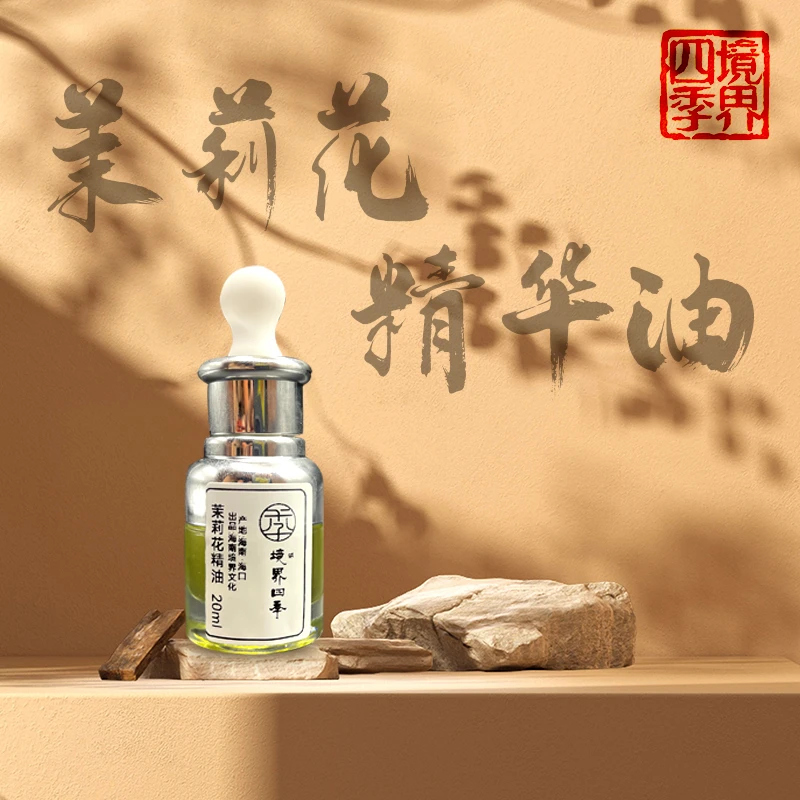 【茉莉花精油】纯天然精油香薰