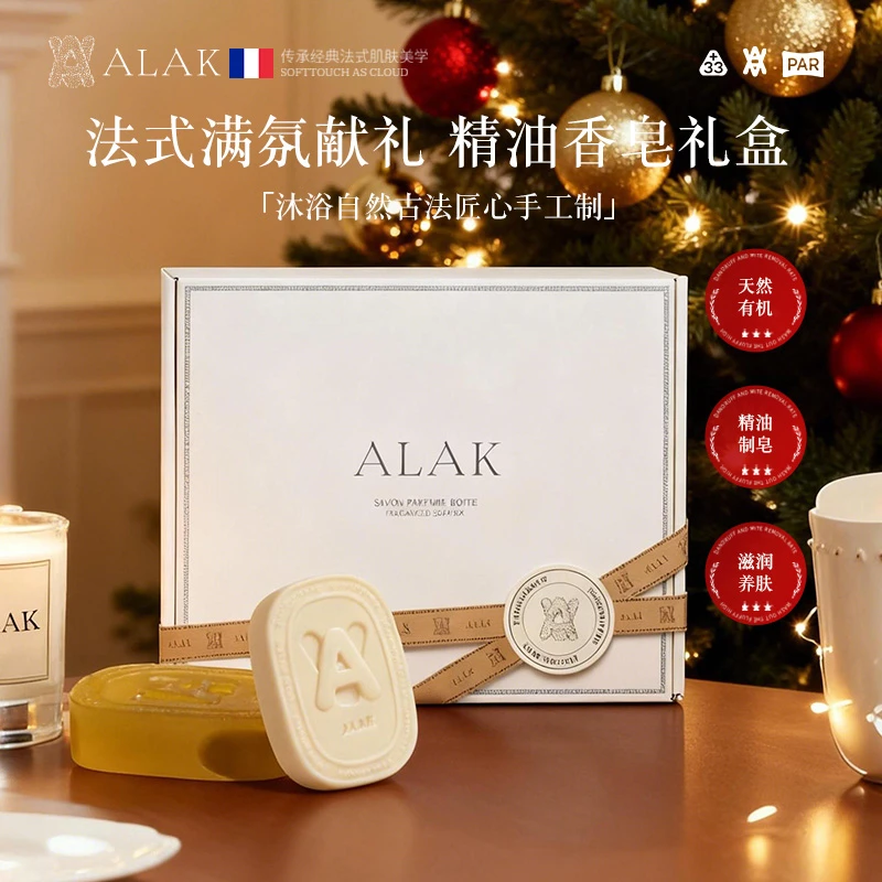 【圣诞礼物】法国ALAK香氛精油手工皂礼盒养肤温和清洁伴手礼100g*3