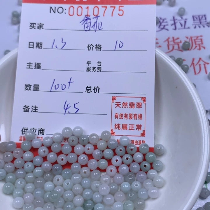 番****翡翠散珠珠子。