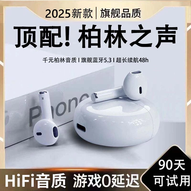 柏林之音2025新款降噪超长续航蓝牙耳机适用华为小米苹果oppo