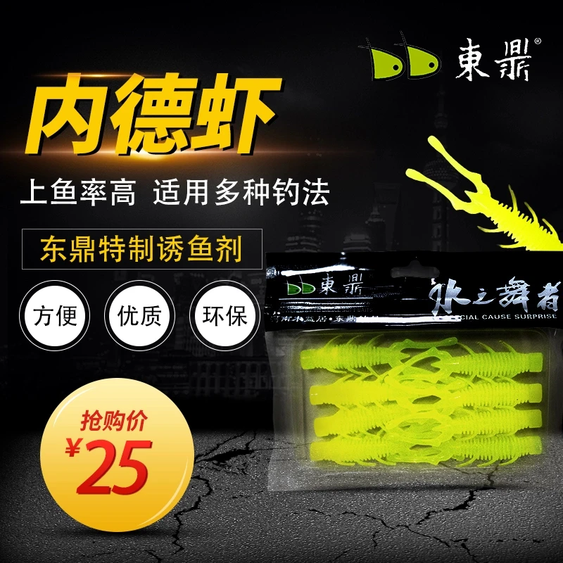 东鼎浮水虾内德软饵 鲈钓饵黑坑专用软虫路亚加盐鳜鱼鲈鱼适用