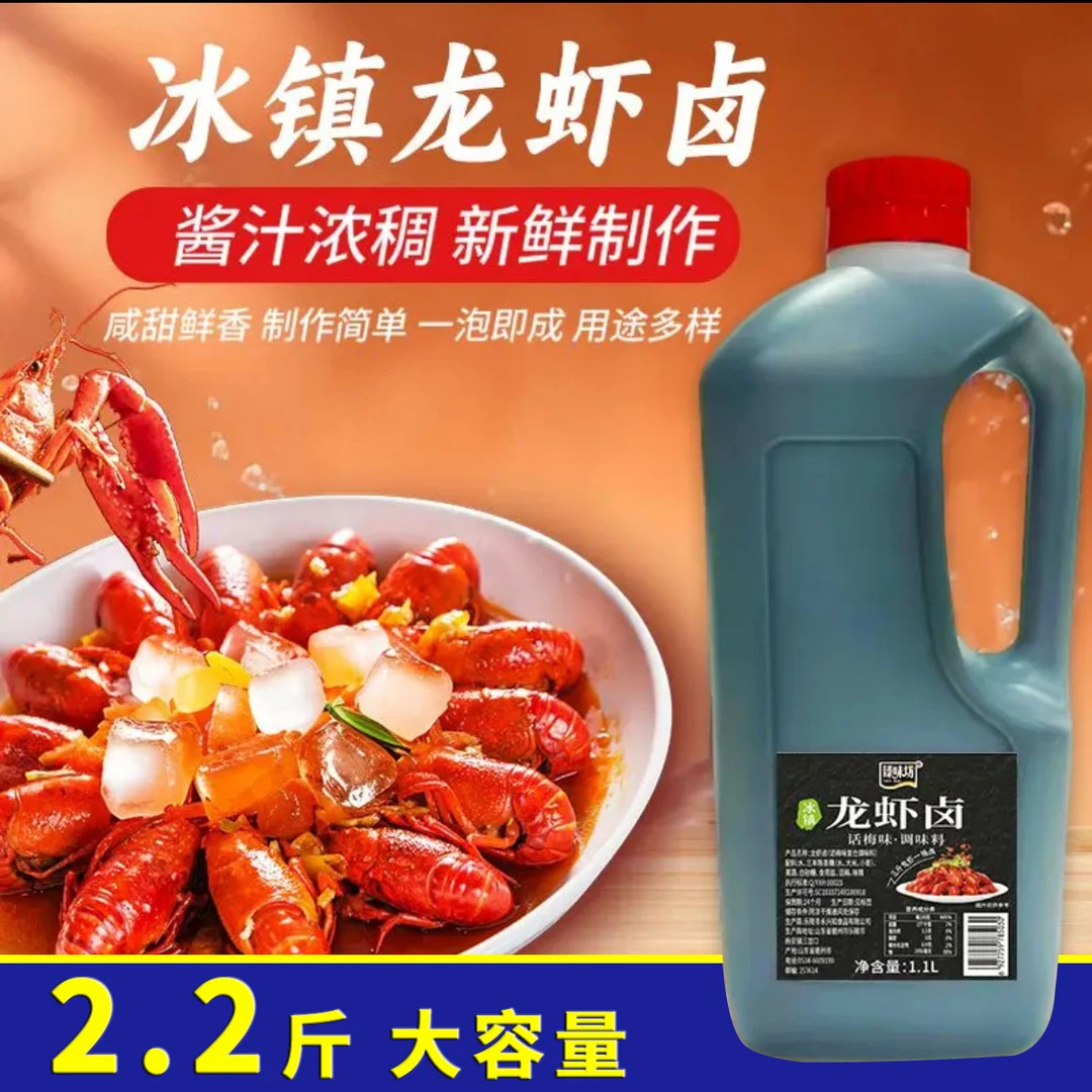 【大容量 2.2斤】话梅冰镇龙虾卤小龙虾调料海鲜捞汁糟卤熟醉汁