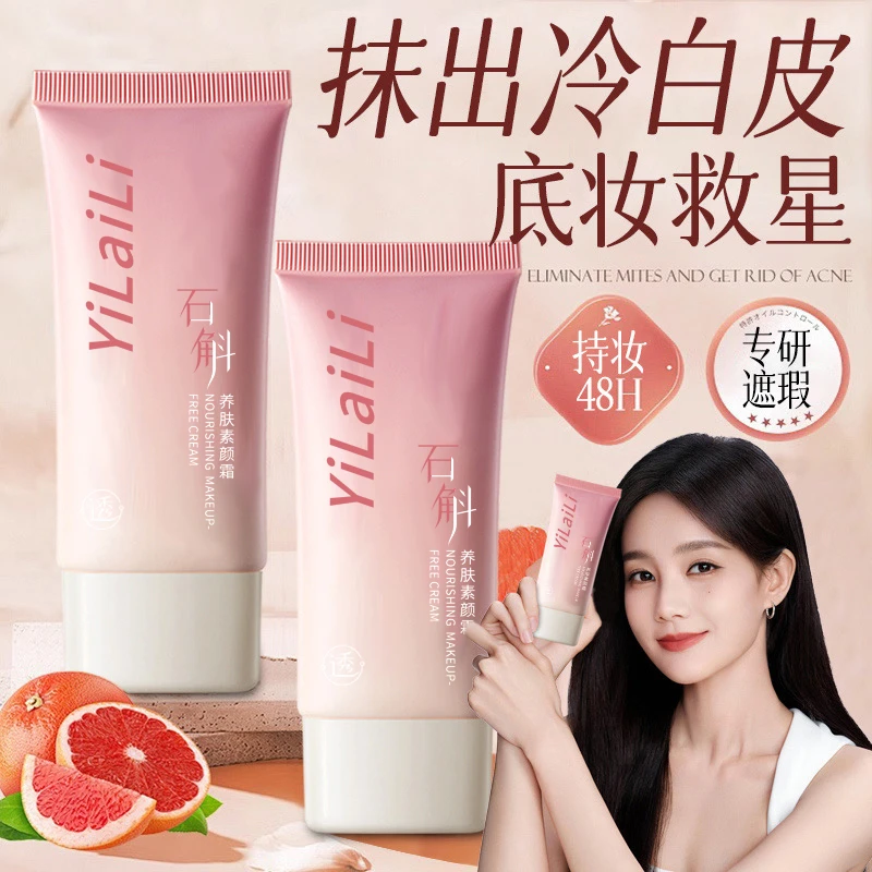 【好物分享】石斛素颜霜提亮遮瑕不脱妆不假白持久懒人专用打底