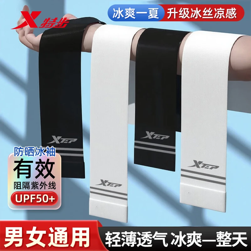 特步新款防晒冰袖夏季薄款防紫外线户外冰爽遮阳冰丝凉感透气袖套