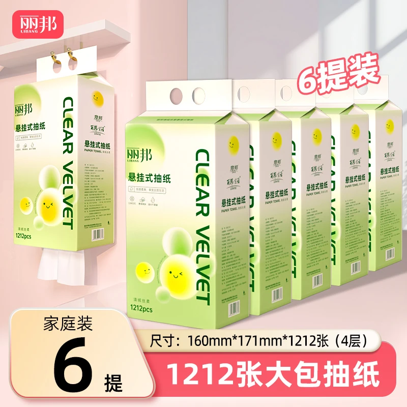 【买3箱送3提卷纸】丽邦4层厚实悬挂式抽纸1212张6提大规格抽纸悬挂