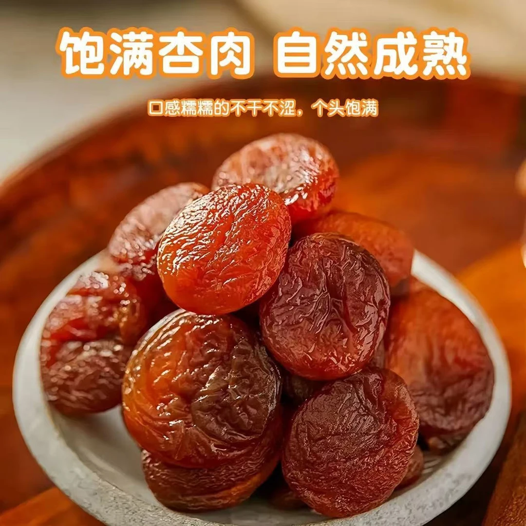 【发一斤】袋装整颗带核杏脯酸甜可口休闲解馋零食批发