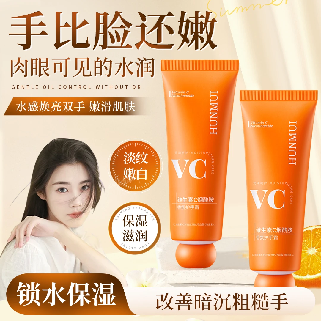 【程十an推荐】维生素VC烟酰胺香氛护手霜补水滋润保湿淡纹提亮嫩手
