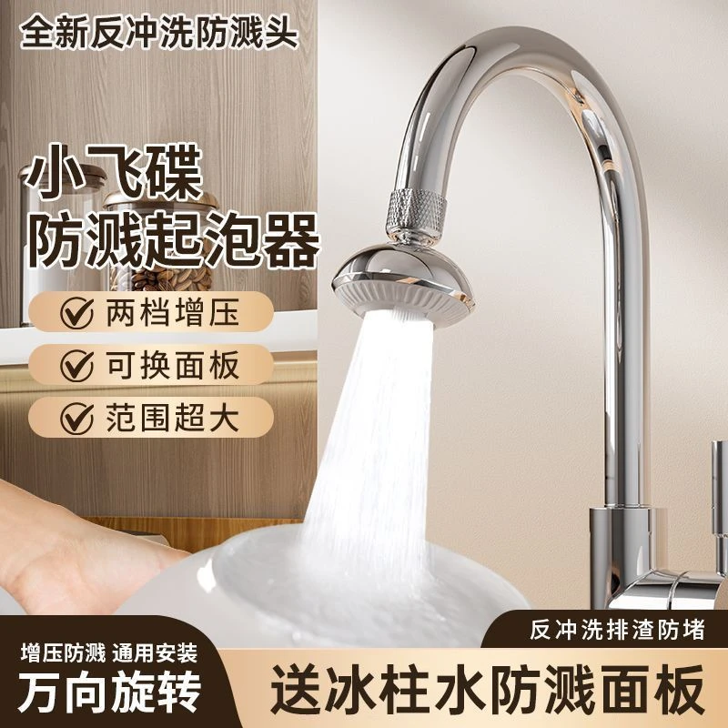 小飞碟防溅起泡器洗碗神器抽拉式水龙头替换头通用反冲洗防溅头