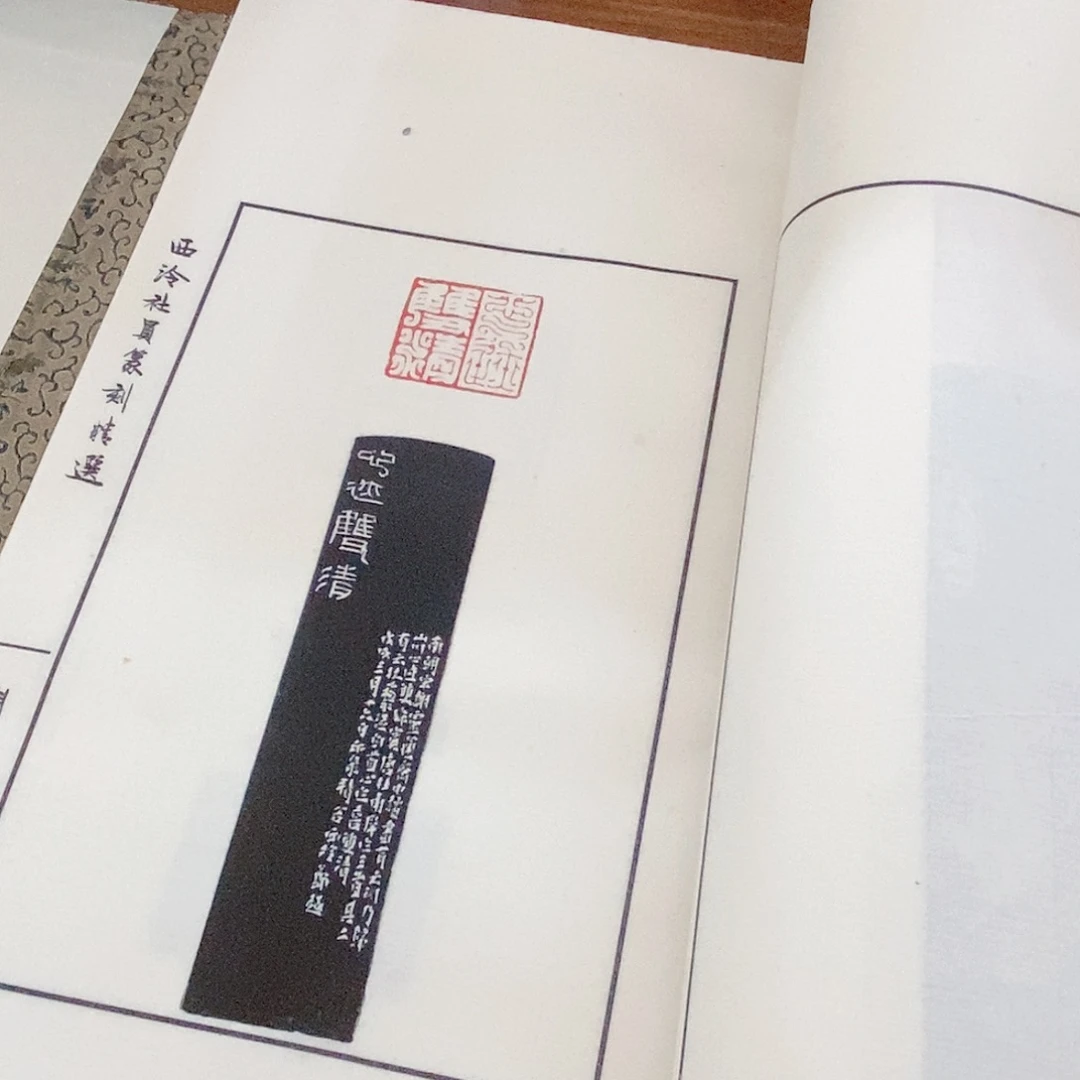 正***子昌化石其他郑超印谱