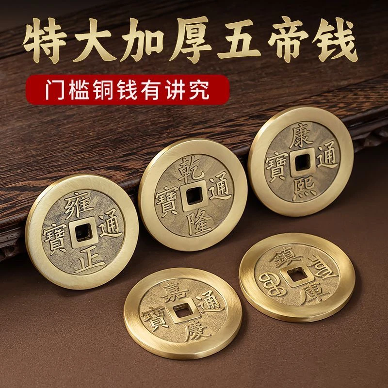 全黄铜五帝钱大号6cm加厚铜家居饰品复古装饰品