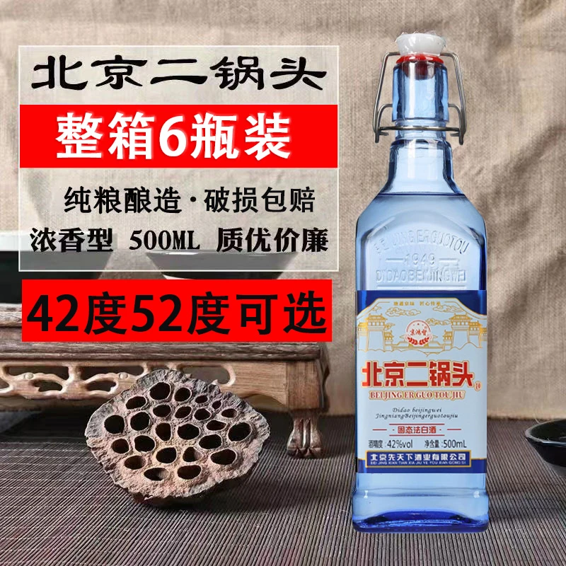 京鸿督北京二锅头蓝方瓶浓香型整箱6瓶装纯粮白酒42度、52度500ml