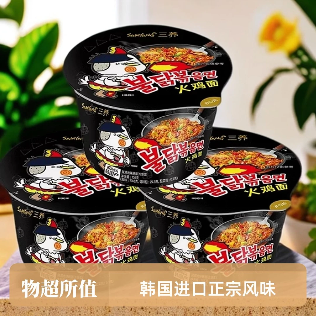 三养火鸡面方便面桶装速食泡面拌面整箱辣鸡肉味碗105g辣火鸡面