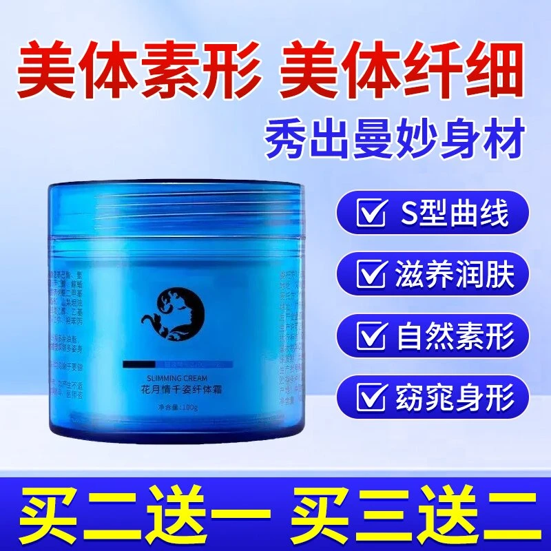 花月情纤体霜塑身膏提拉紧致肚子小腹大腿学生粗腿肌肉顽固型小腿
