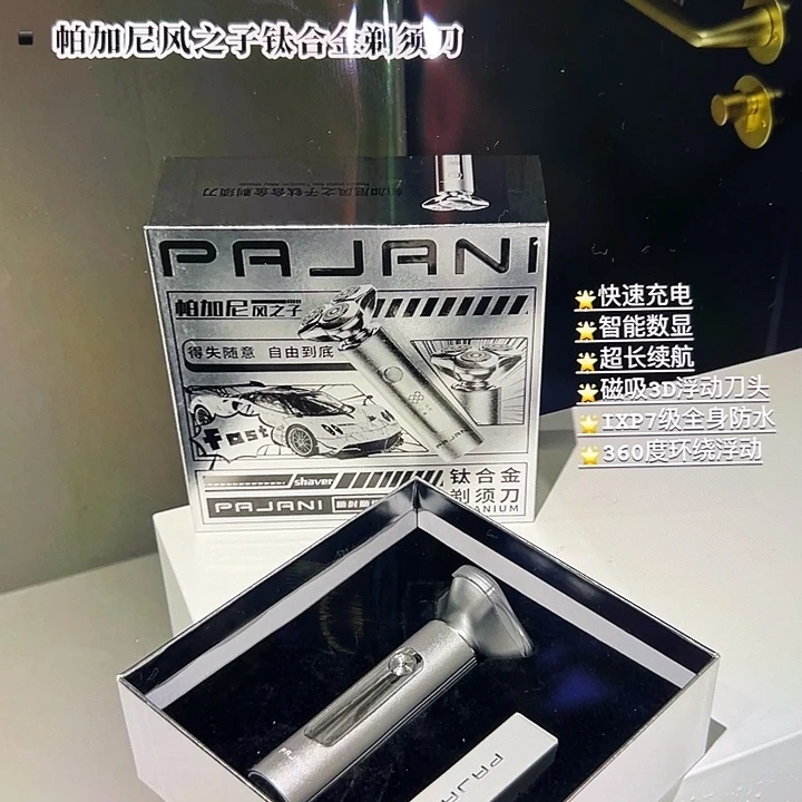 风之子 合金剃须刀 茶具