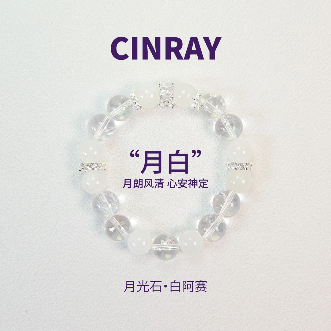 10mm月白手串奶油体月光石安神石白水晶白阿塞闪片女款蓝月光冰种