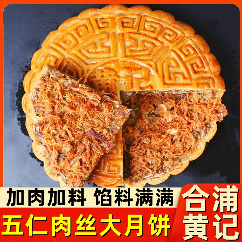 广西合浦大月饼广式五仁叉烧肉丝金丝金腿蛋黄莲蓉黄记中秋礼盒