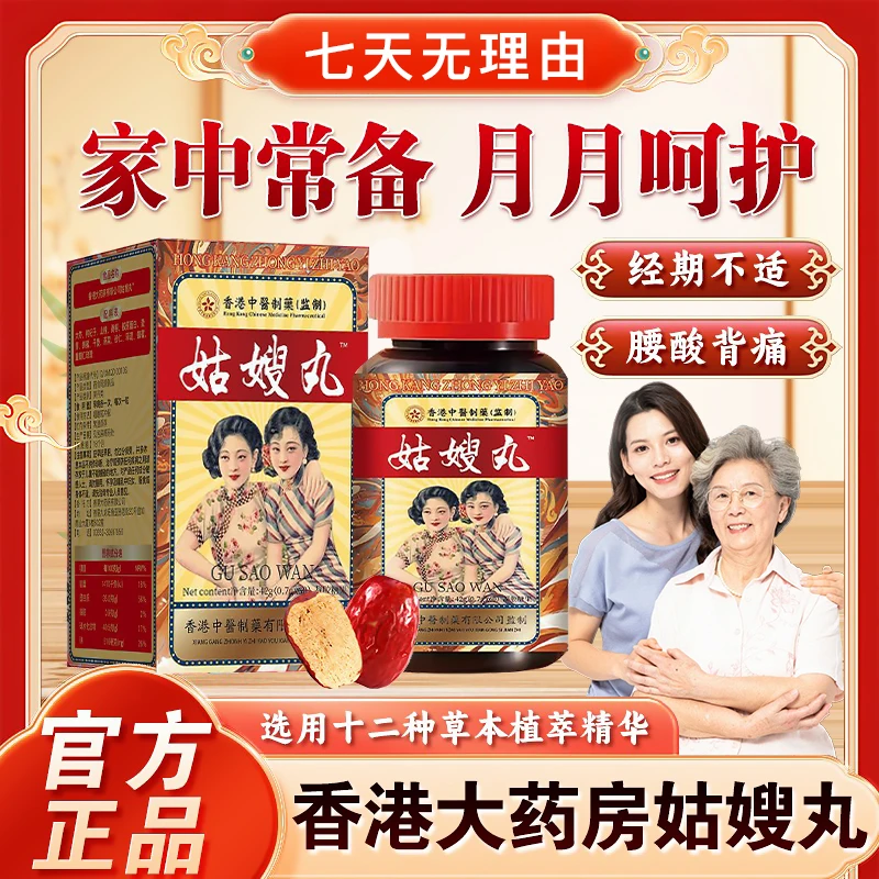 【官方正品】香港姑嫂丸草本舒缓滋补营养女人调理焕活红润60粒/瓶