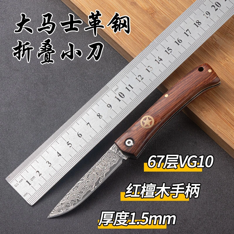 新款锋利锻打折叠便携随身便携式小刀高硬度水果刀大马士革钢小刀