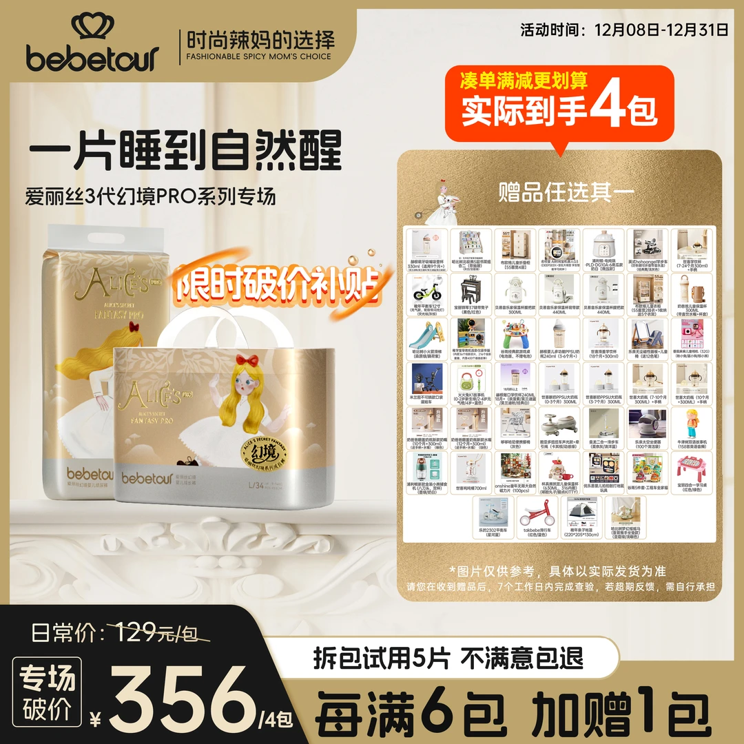 【爱丽丝3代幻境-4包带赠】bebetour尿不湿纸尿裤拉拉裤薄官方直发
