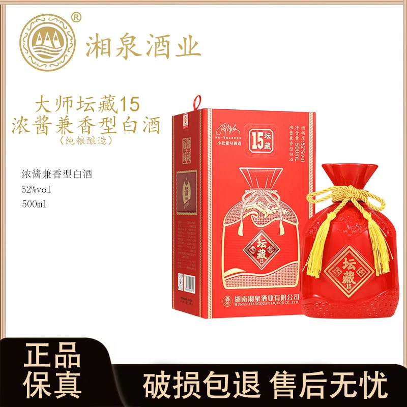 凤凰情湘泉酒业大师坛藏15浓酱兼香型白酒礼盒装送礼52度500ml*1