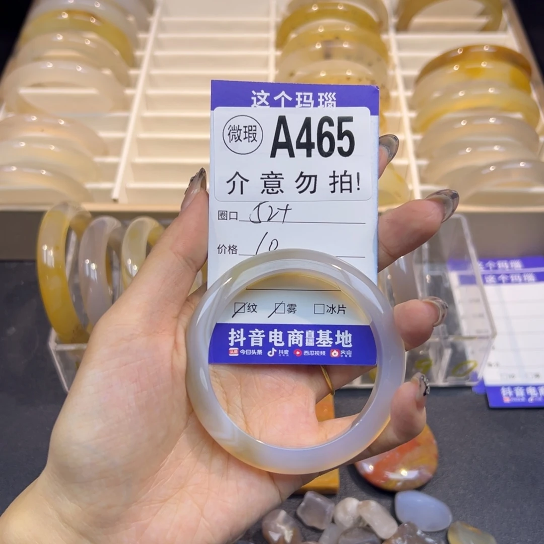 樱***美玛瑙/玉髓未镶嵌手镯