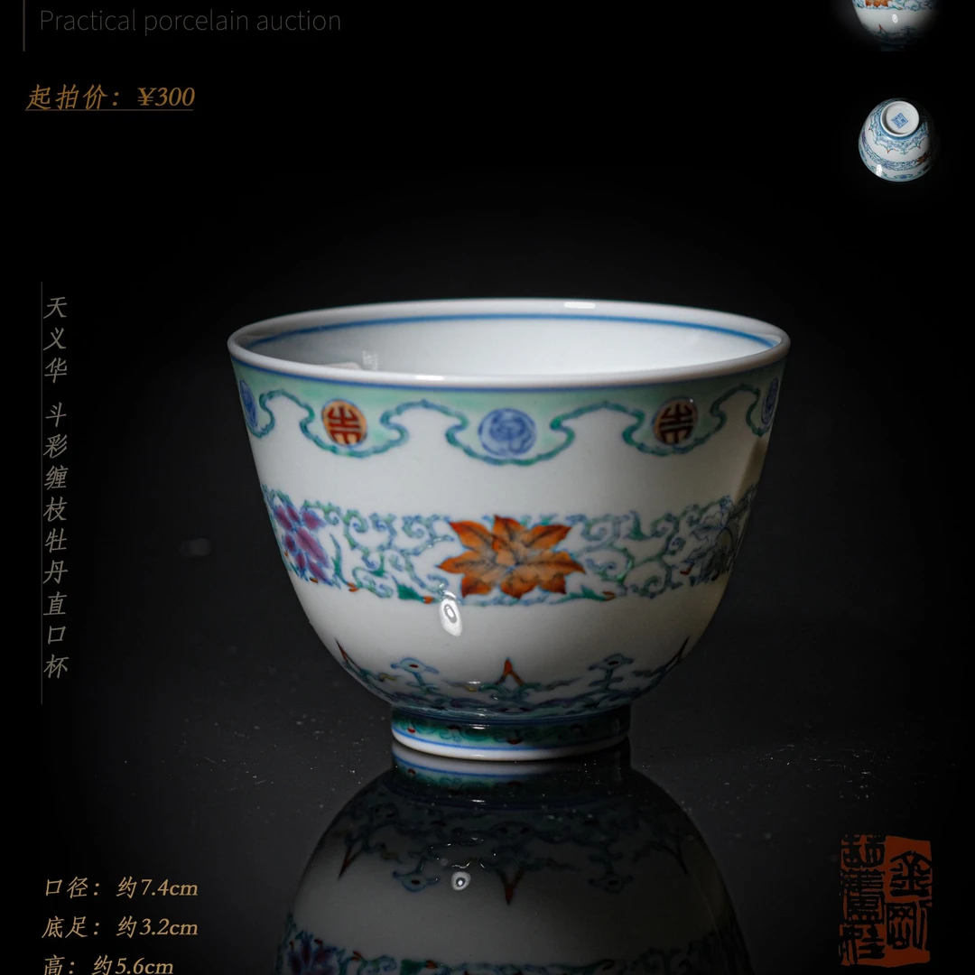 3-34天义华斗彩缠枝牡丹直口杯