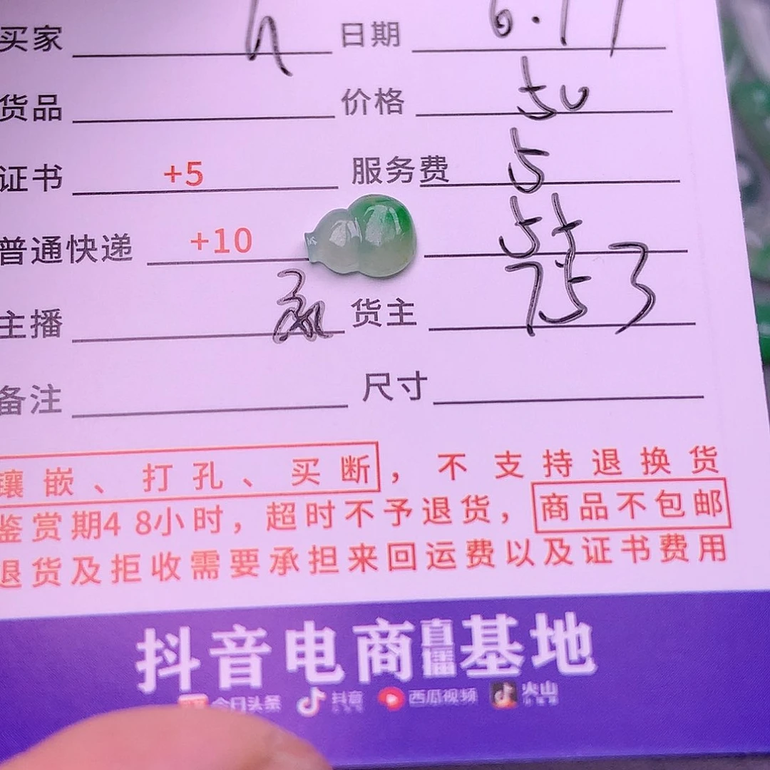 【闪购商品】翡翠挂件未镶嵌h**g
