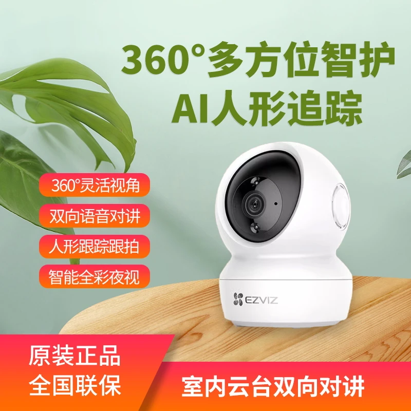 未拆封 萤石 智能家居摄像头400万像素 双向语音对讲CP1