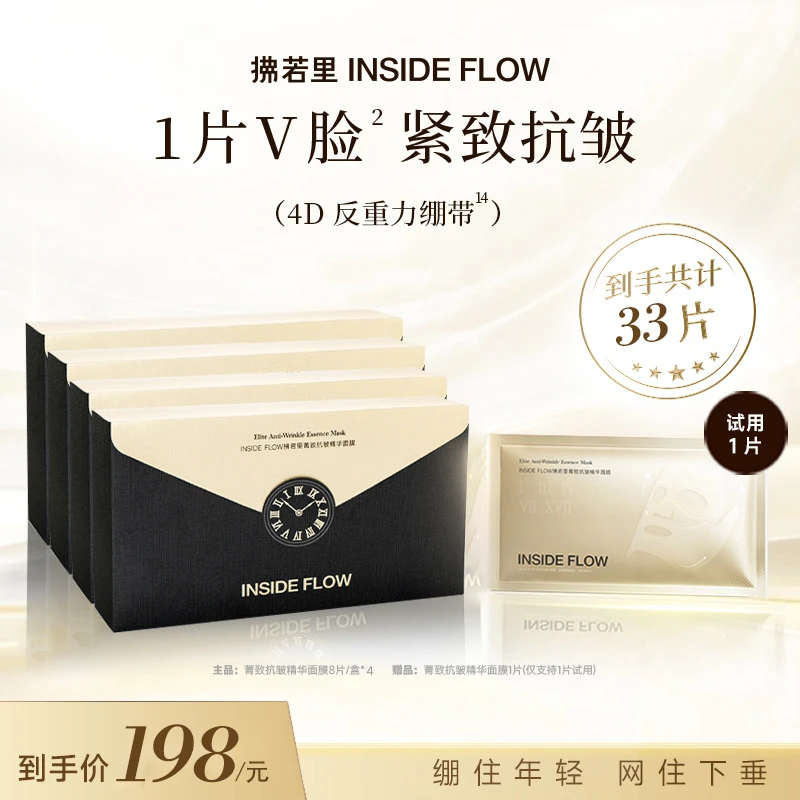 INSIDEFLOW菁致抗皱黑金精华反重力绷带面膜保湿紧致dsp