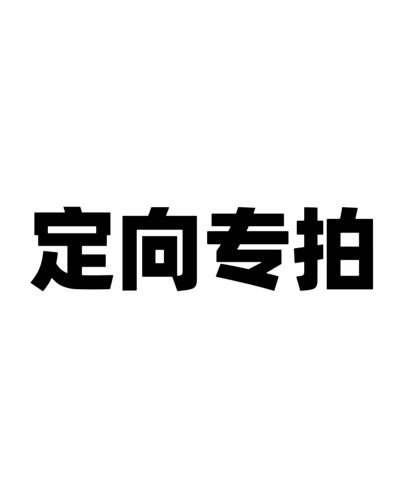 定向专拍链接 金刚菩提手串