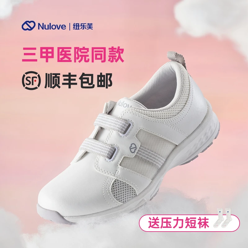 纽乐芙高端护士工作鞋透气防臭防滑久站不累脚足弓支持工作鞋教师