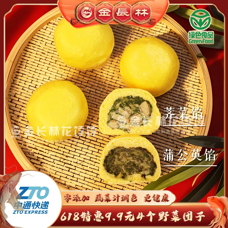 【早餐简餐杂粮】金长林花饽饽美食4个野菜团子