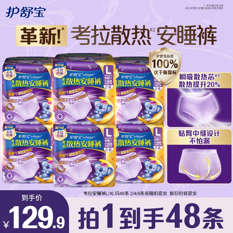 护舒宝散热裤安睡裤量大安心裤透气夜用裤型卫生巾姨妈巾L/XL码