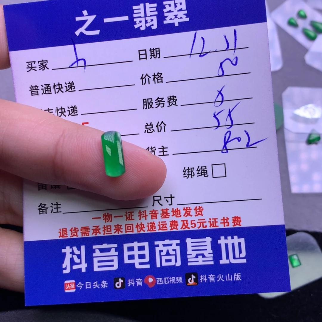 颈饰未镶嵌翡翠小*粒