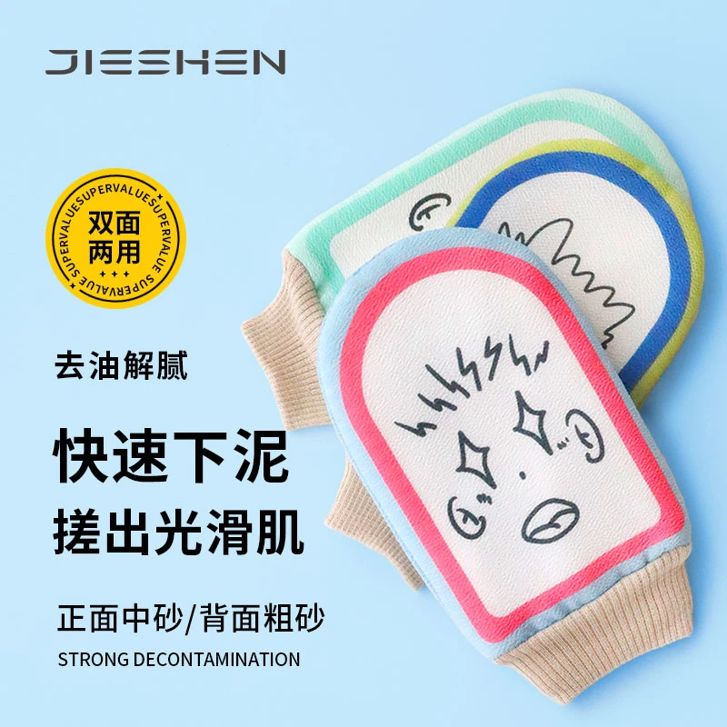 洁神新款搓澡巾强力搓泥神器表情包家用女洗澡巾细沙粗砂双面澡巾