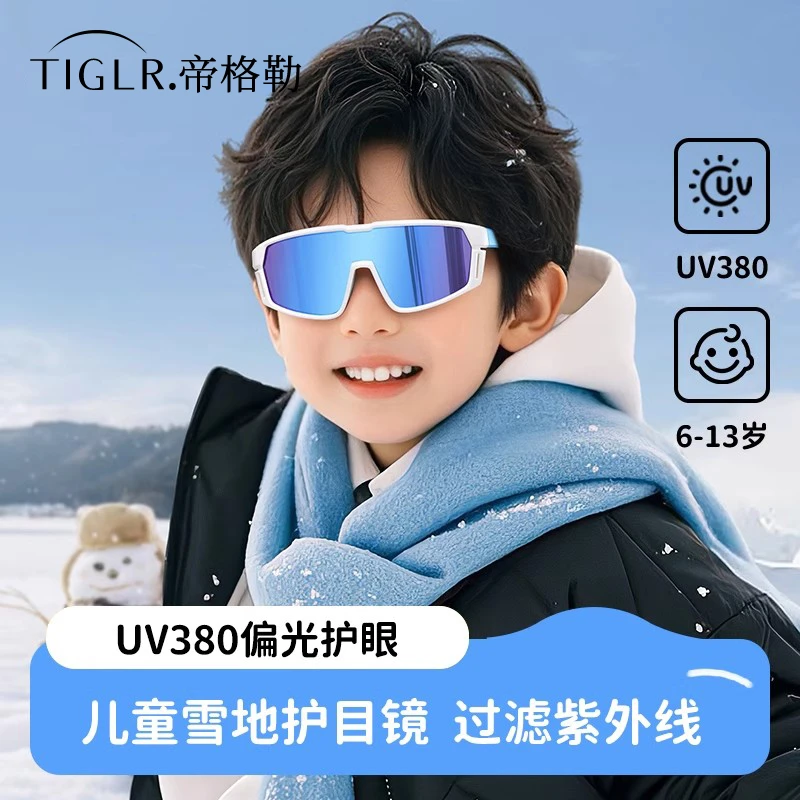 帝格勒儿童滑雪镜护目镜登山骑行眼镜防风防眩光户外徒步雪地墨镜