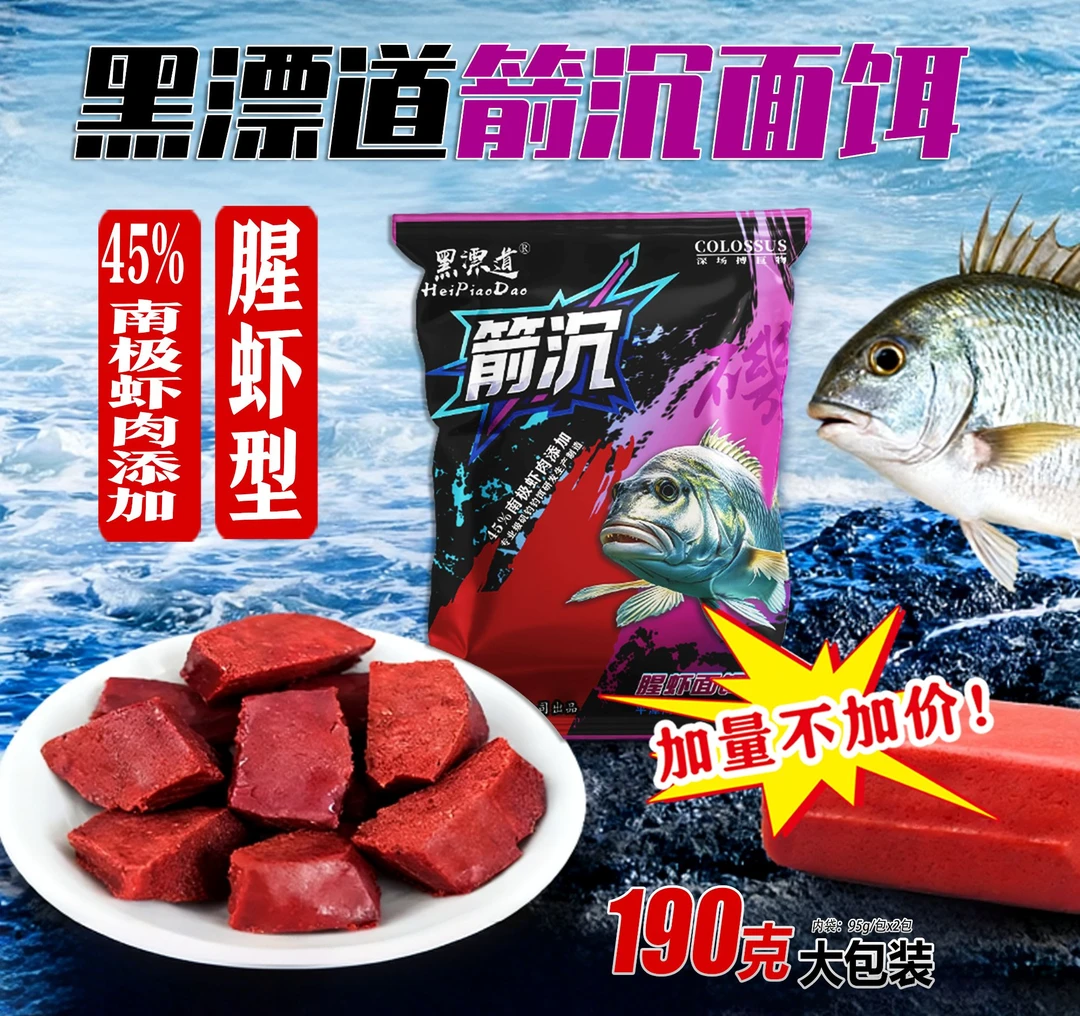 黑漂道箭沉面饵矶钓海钓鱼饵黑鲷饵