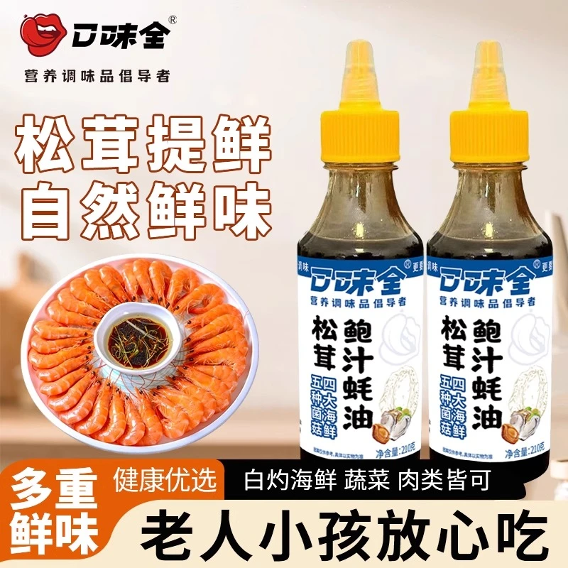 口味全松茸鲍汁蚝油0脂0添加家用提鲜浓缩鲍鱼汁调味厨房爆款调料