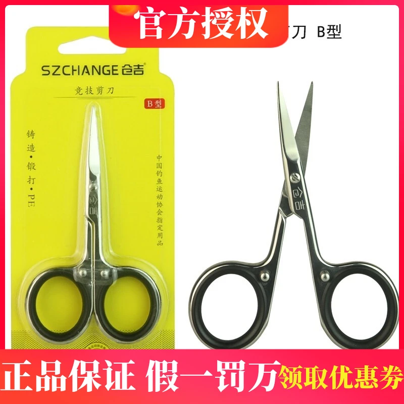 仓吉钓鱼小剪刀新款不锈钢B型带锯齿PE大力马线剪子台钓竞技A型