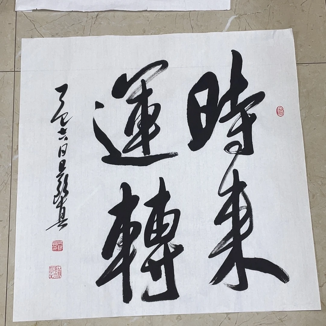书法Lvqinzhenshufa
