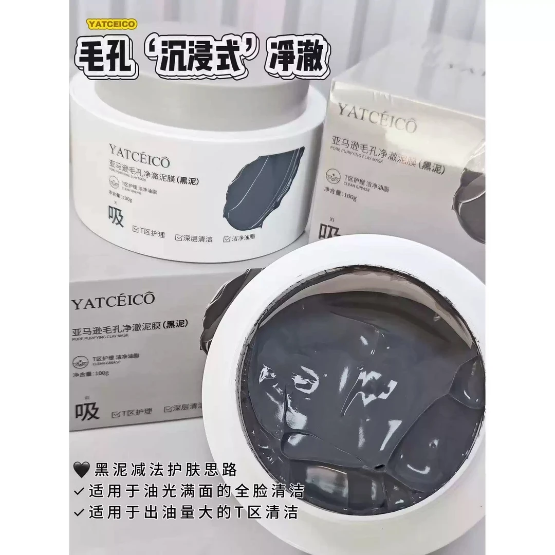 【健哥专属8.24】YATCEICO/亚马逊毛孔净澈泥膜（黑泥）