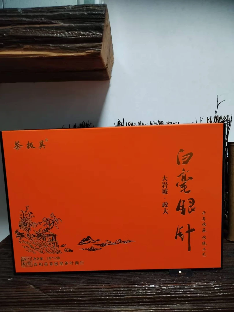 茶极昊/大岩坡政大银针/白毫银针/2025年政和白茶/60g/盒