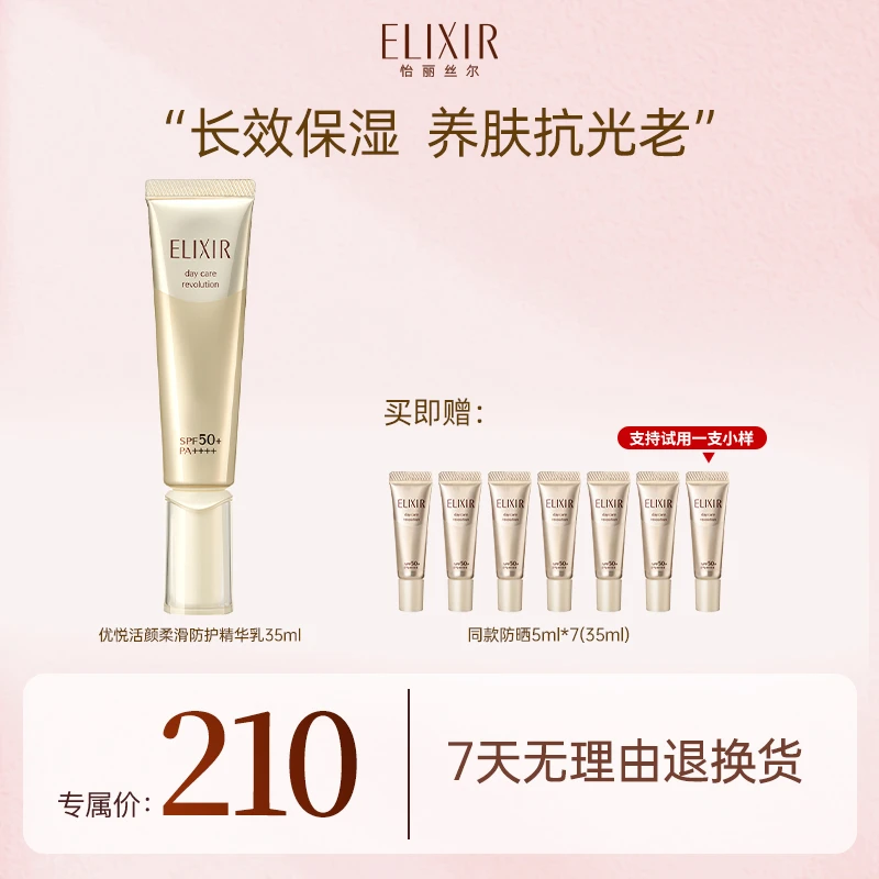 【妮宝专属】 怡丽丝尔金管高倍柔滑防护精华乳滋润型防紫外线养肤