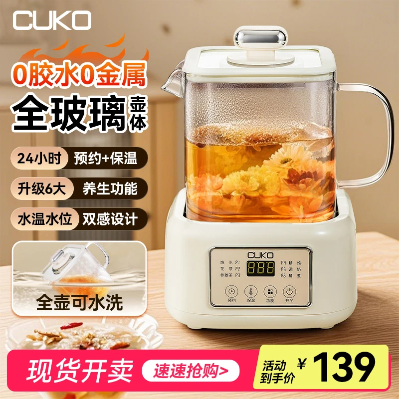 CUKO无胶养生壶大功率多功能花茶壶家用煮茶器烧水保温分体式水壶