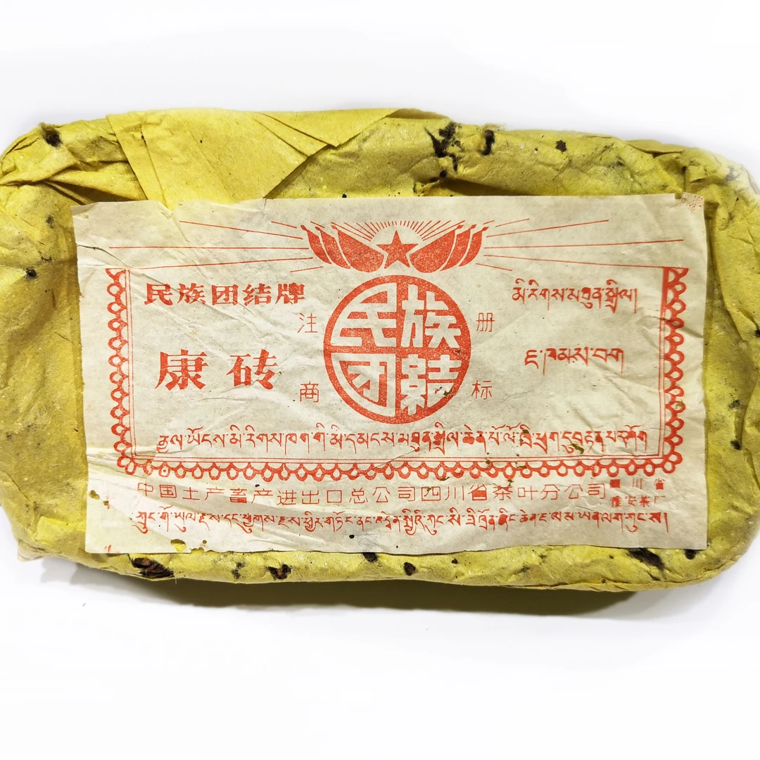 1992年雅安茶厂 民族团结牌 雅安藏茶 康砖藏茶 九二经典之作480g