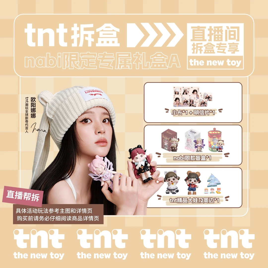 tnt【直播间拆盒】欧阳娜娜nabi限定专属礼包A