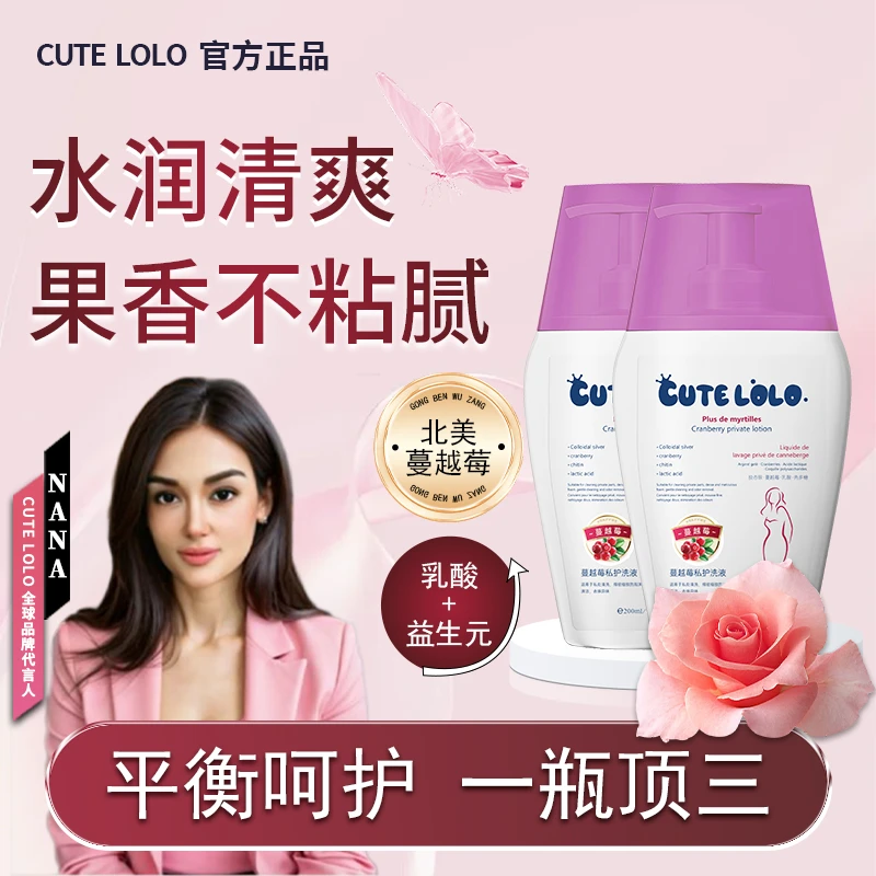 【进口成分】CUTELOLOβ-蔓越莓私处洗液温和清洁弱酸止痒持久留香20