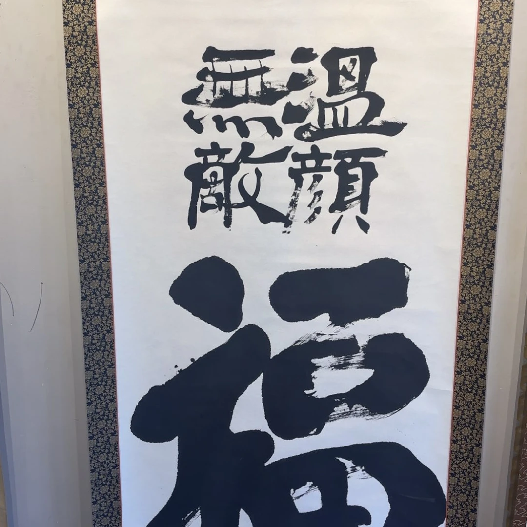 书法岁*卷轴绢本绫裱85